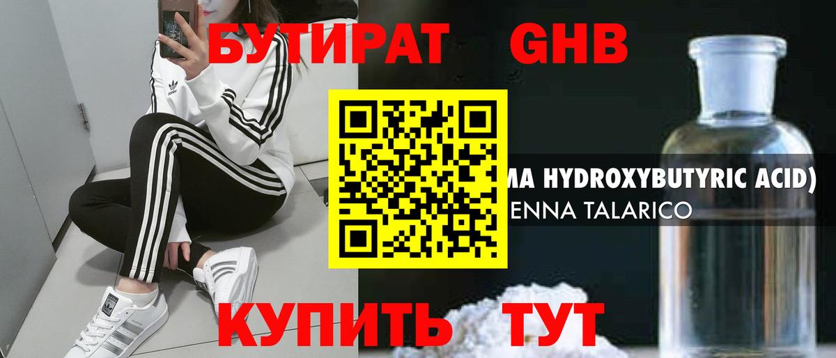 БУТИРАТ вода Бийск