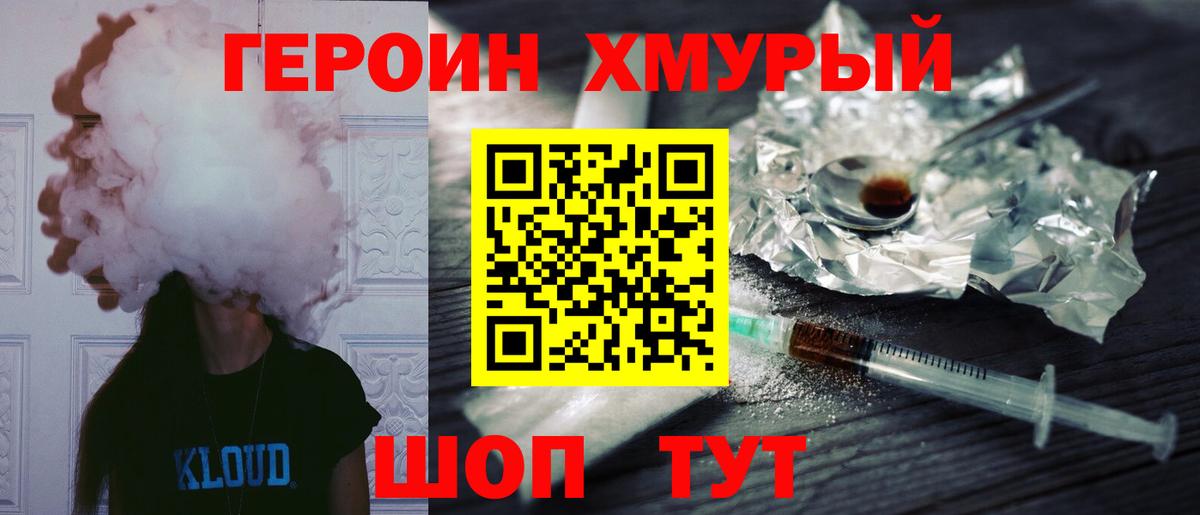 ГЕРОИН гречка  Вход с VPN  Бийск 