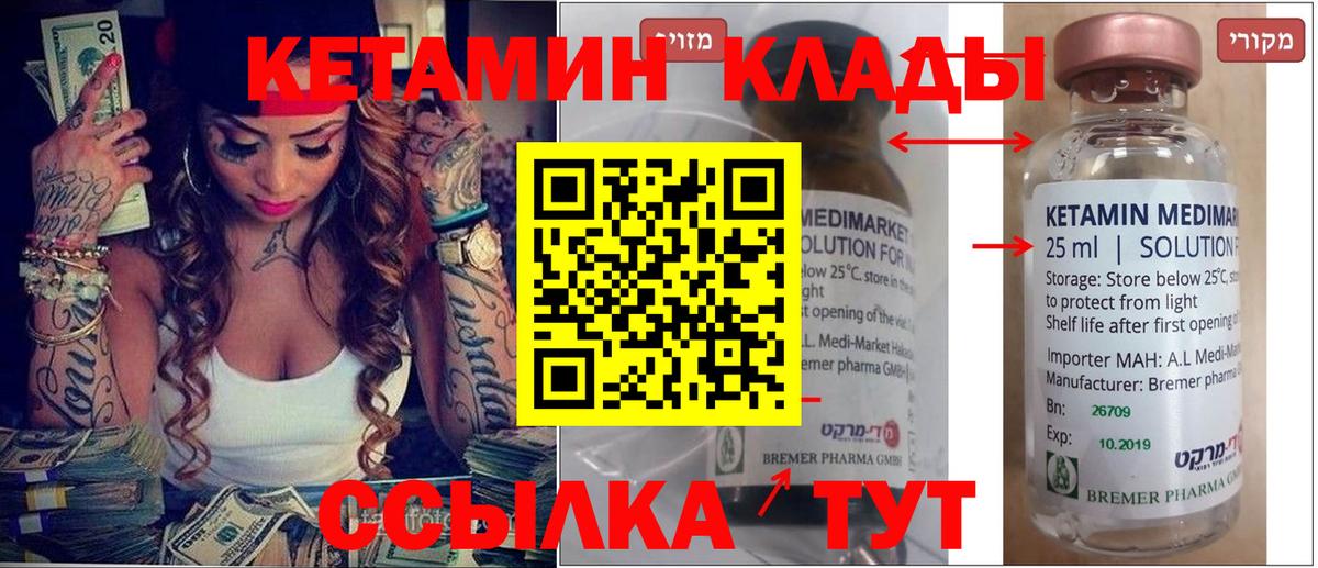 Кетамин VHQ  hydra   Вход с VPN  Бийск  Кетамин ketamine 