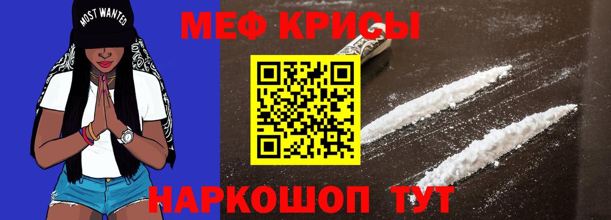 Меф мука  Мефедрон кристаллы  Вход с VPN  Бийск 