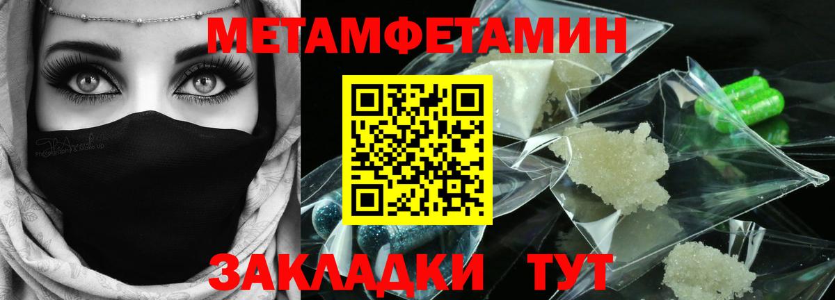Первитин Methamphetamine  Вход с VPN  Бийск  Первитин Methamphetamine 